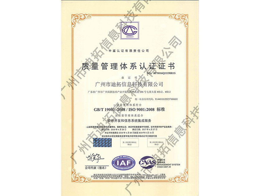 質(zhì)量管理體系認證證書(shū)中文（2016-2018）