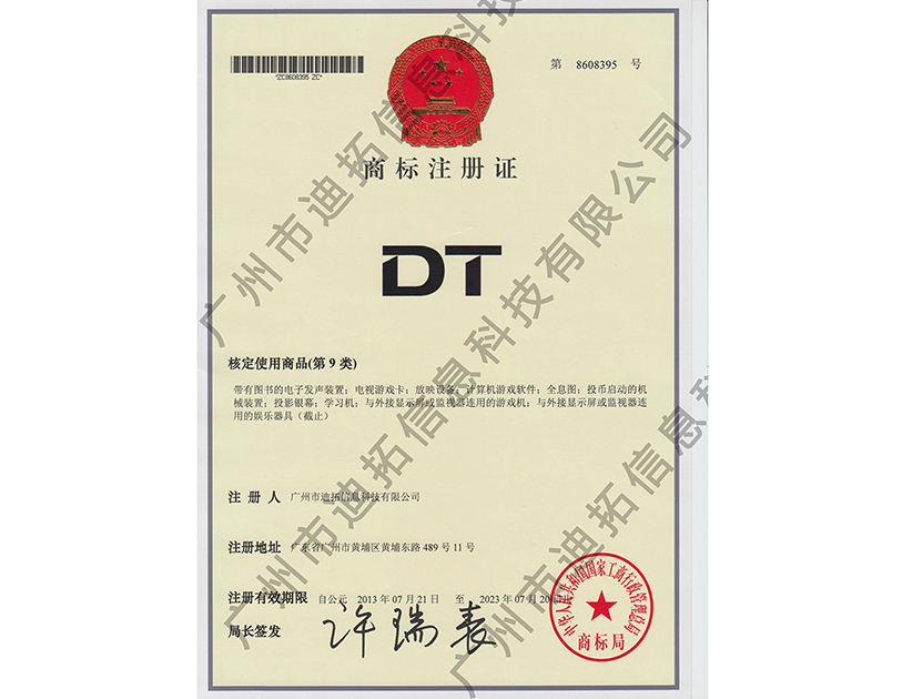 迪拓商標注冊證-DT（第9類(lèi)）
