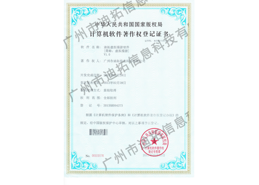 迪拓軟著(zhù)虛擬漫游別軟件V1