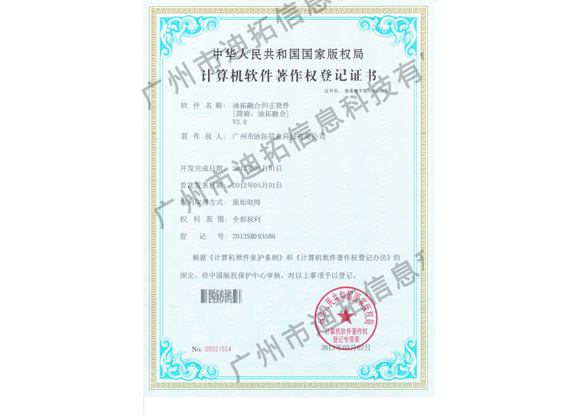 迪拓軟著(zhù)融合糾正軟件V3
