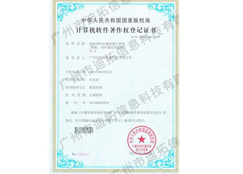 迪拓軟著(zhù)3D汽車(chē)模型展示軟件V1